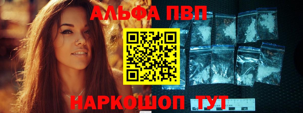 Альфа ПВП СК  Вход с VPN  APVP СК  даркнет сайт  Alpha PVP  Знаменск  APVP крисы CK 