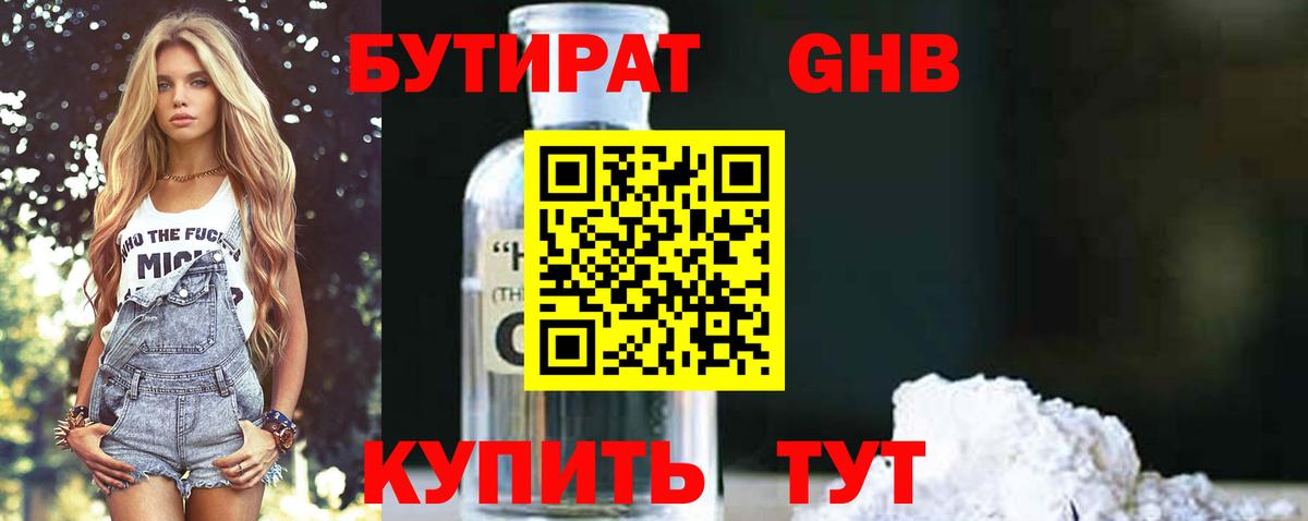 БУТИРАТ бутик Знаменск