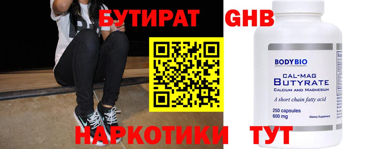 Знаменск  Бутират бутандиол  Вход с VPN 