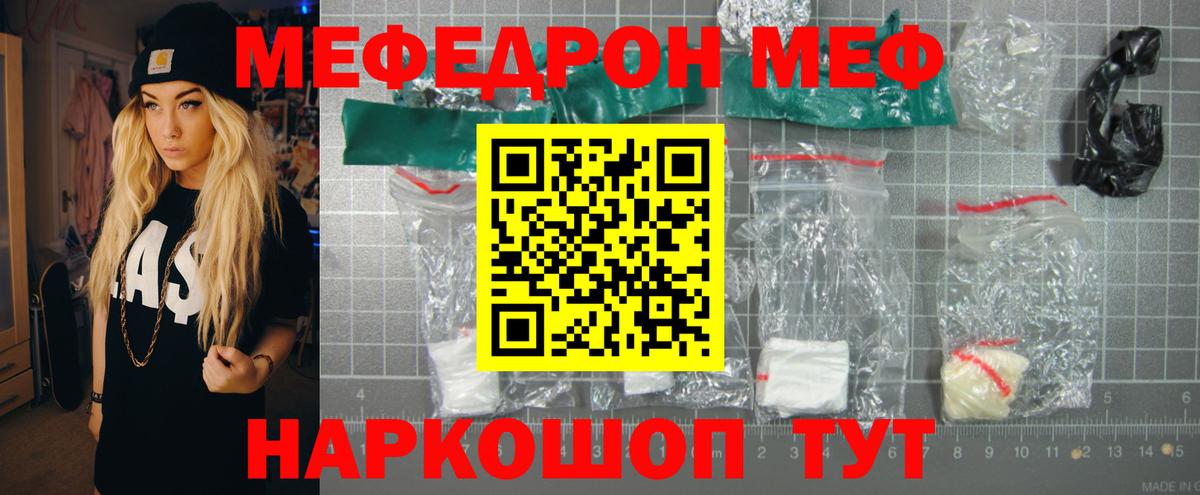 Мефедрон  Знаменск