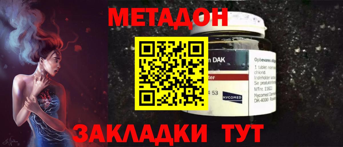 Знаменск  МЕТАДОН кристалл  Вход с VPN 