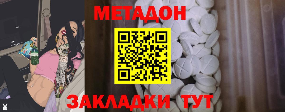 МЕТАДОН VHQ Знаменск