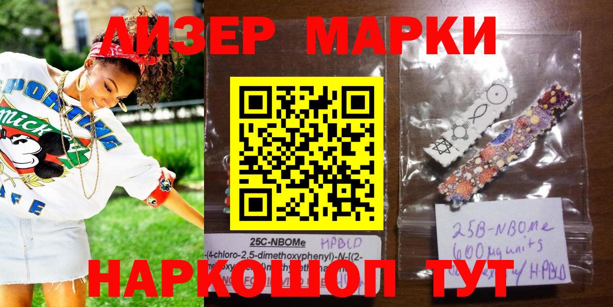 Знаменск  Марки NBOMe 1,8мг  Вход с VPN 