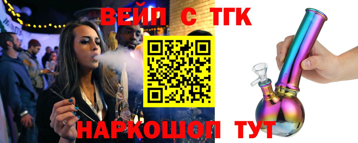 ТГК жижа  Вход с VPN  Знаменск 